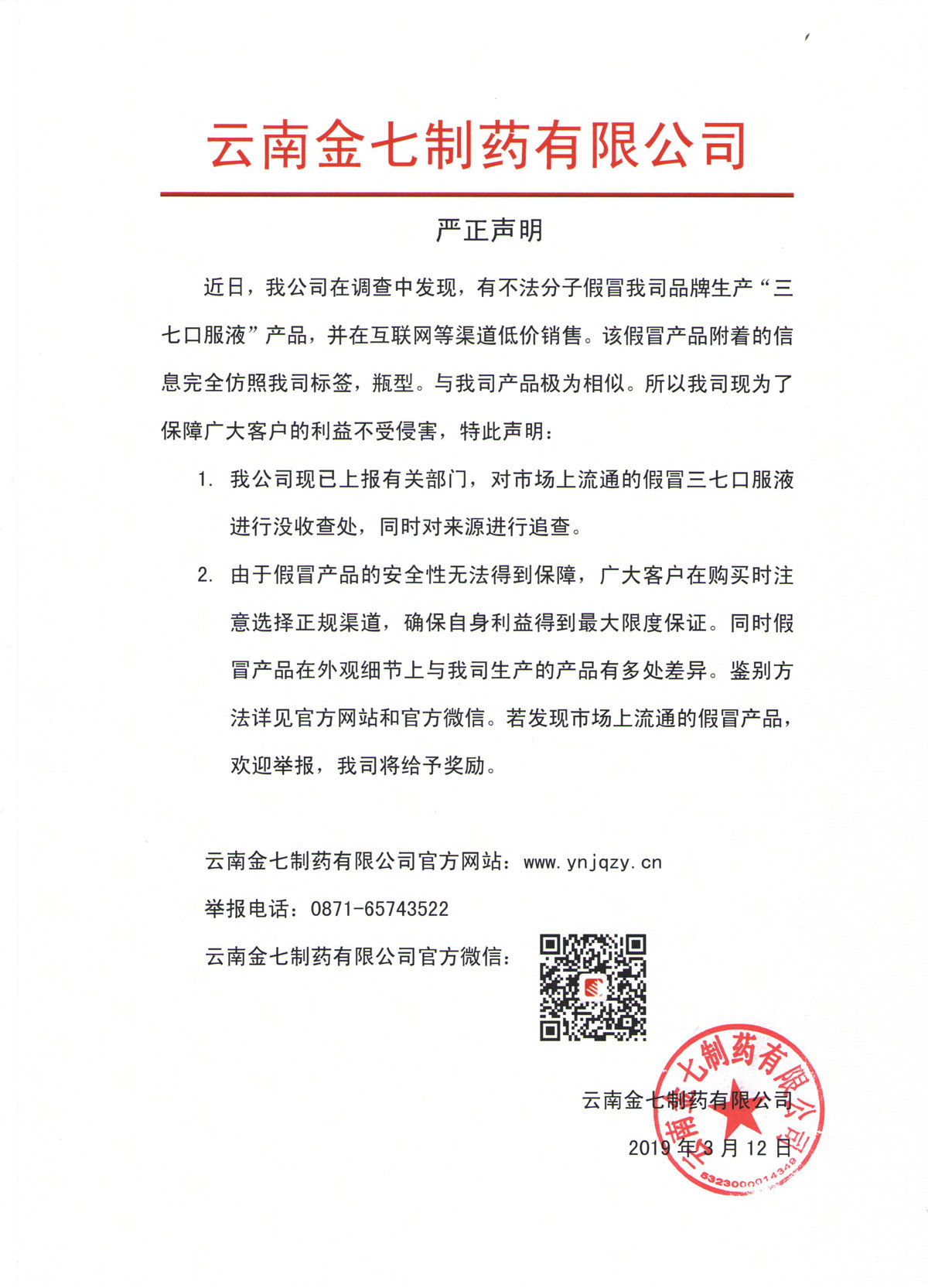 嚴正聲明1.jpg